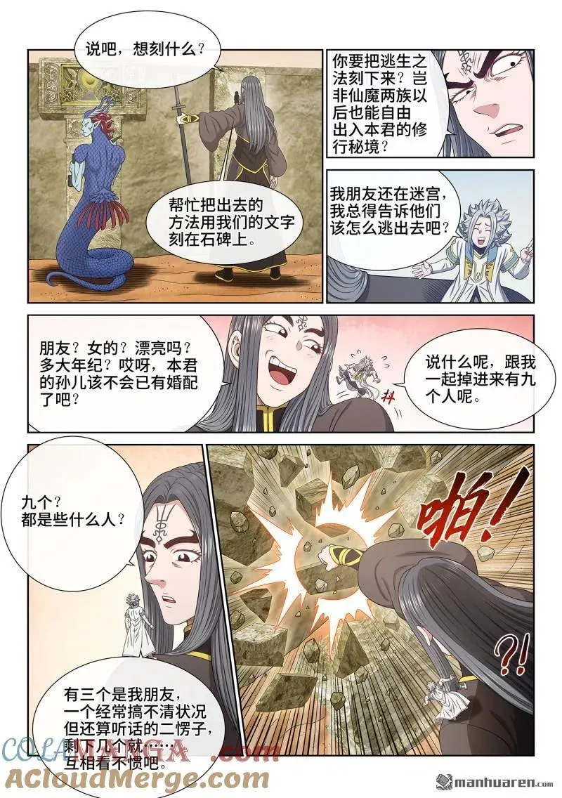 第682回 十 人 第3页