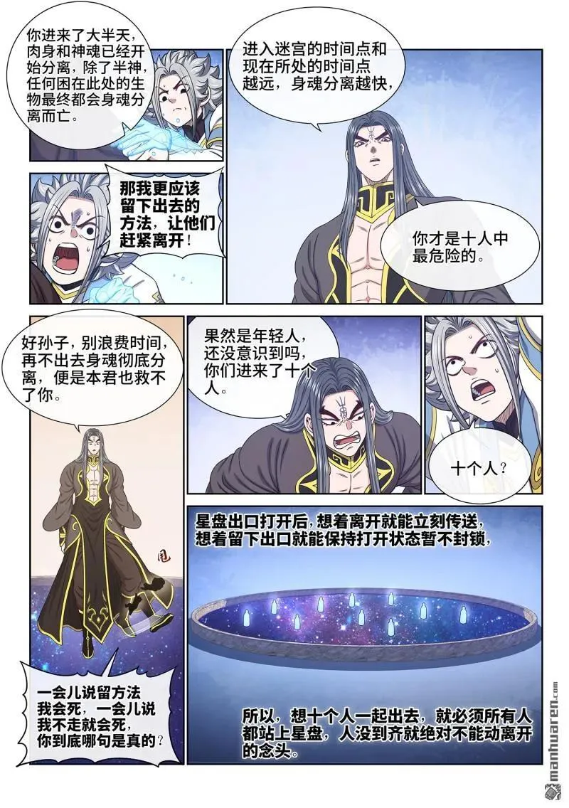 第682回 十 人 第6页