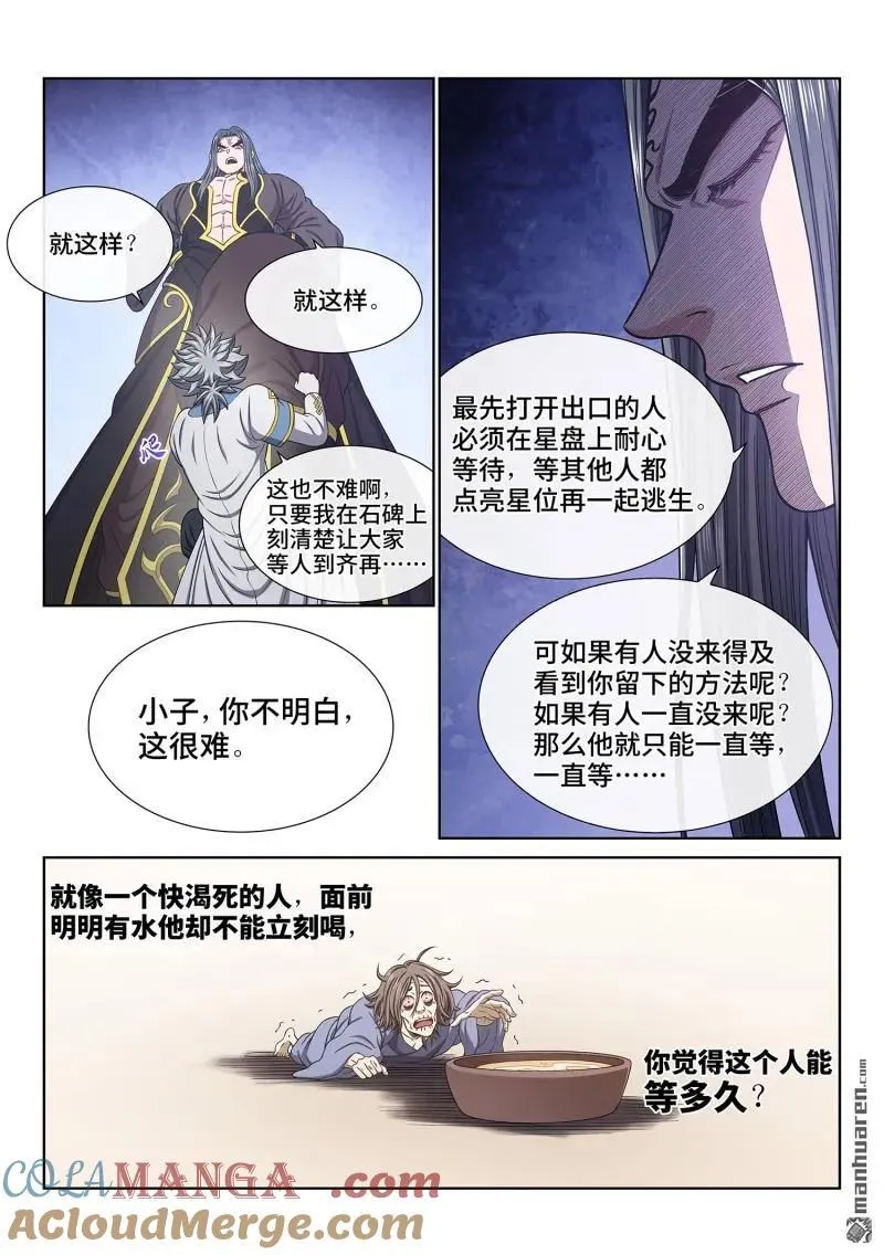 第682回 十 人 第7页