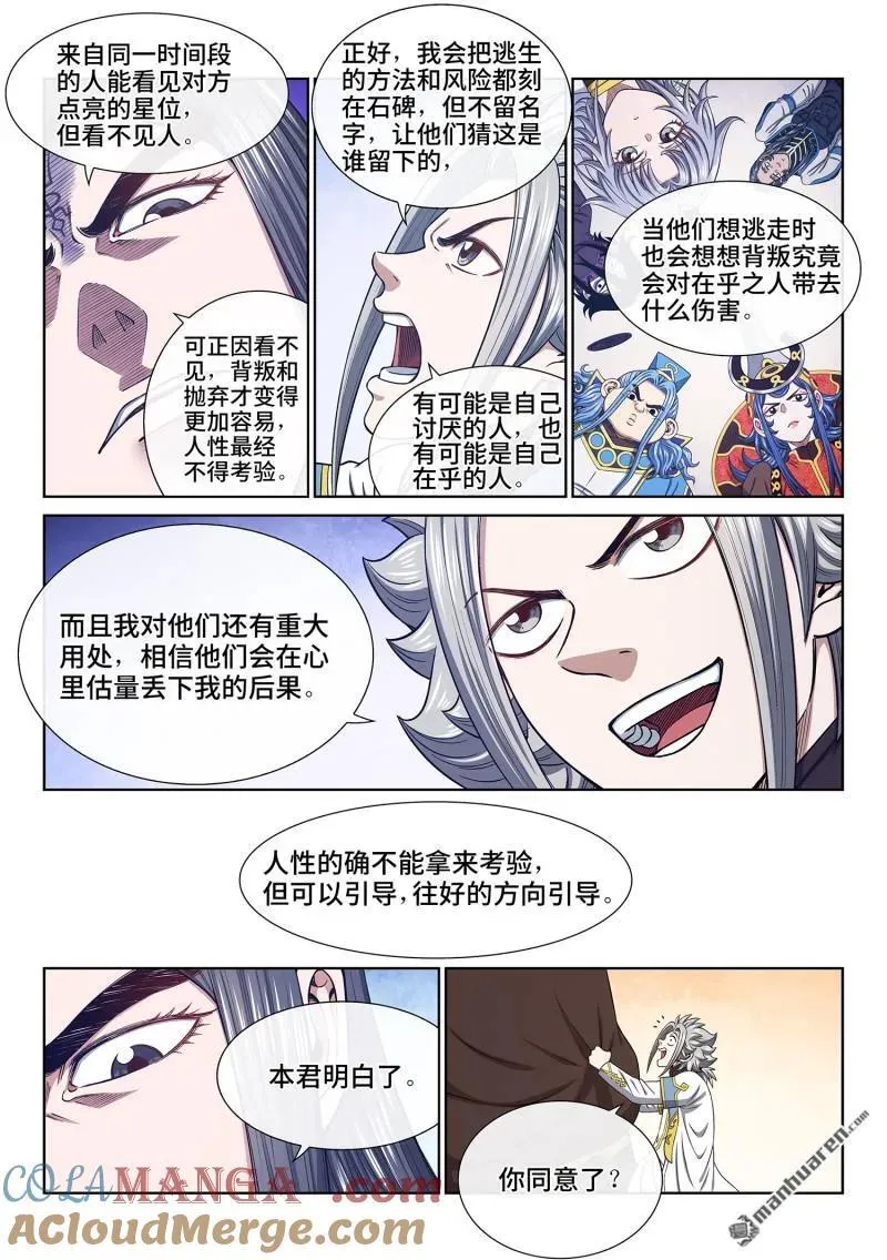 第682回 十 人 第9页
