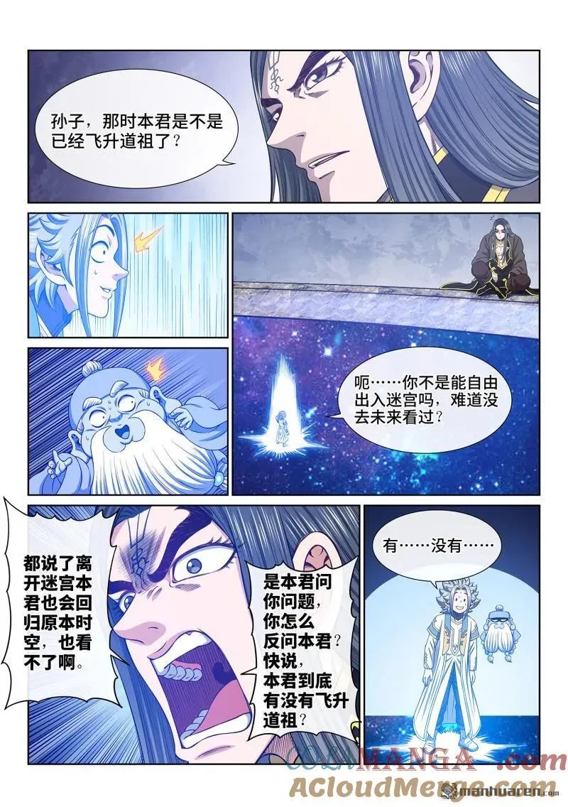 第683回 成 了 第3页