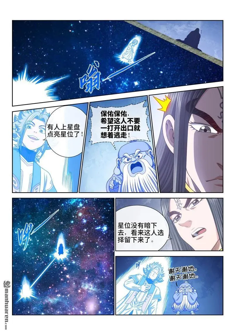 第683回 成 了 第4页