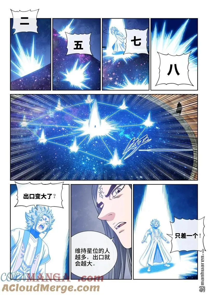 第683回 成 了 第5页