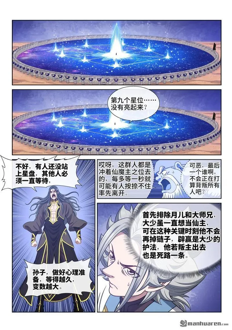 第683回 成 了 第6页
