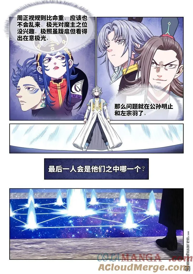 第683回 成 了 第7页