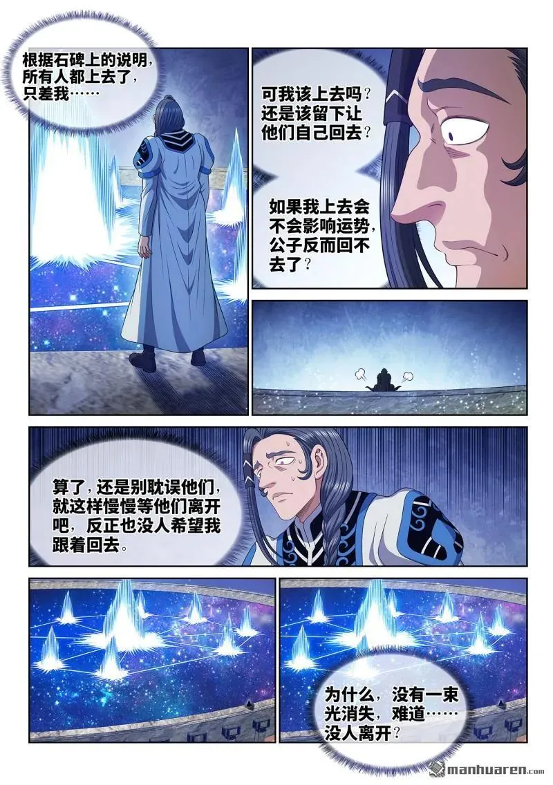 第683回 成 了 第8页