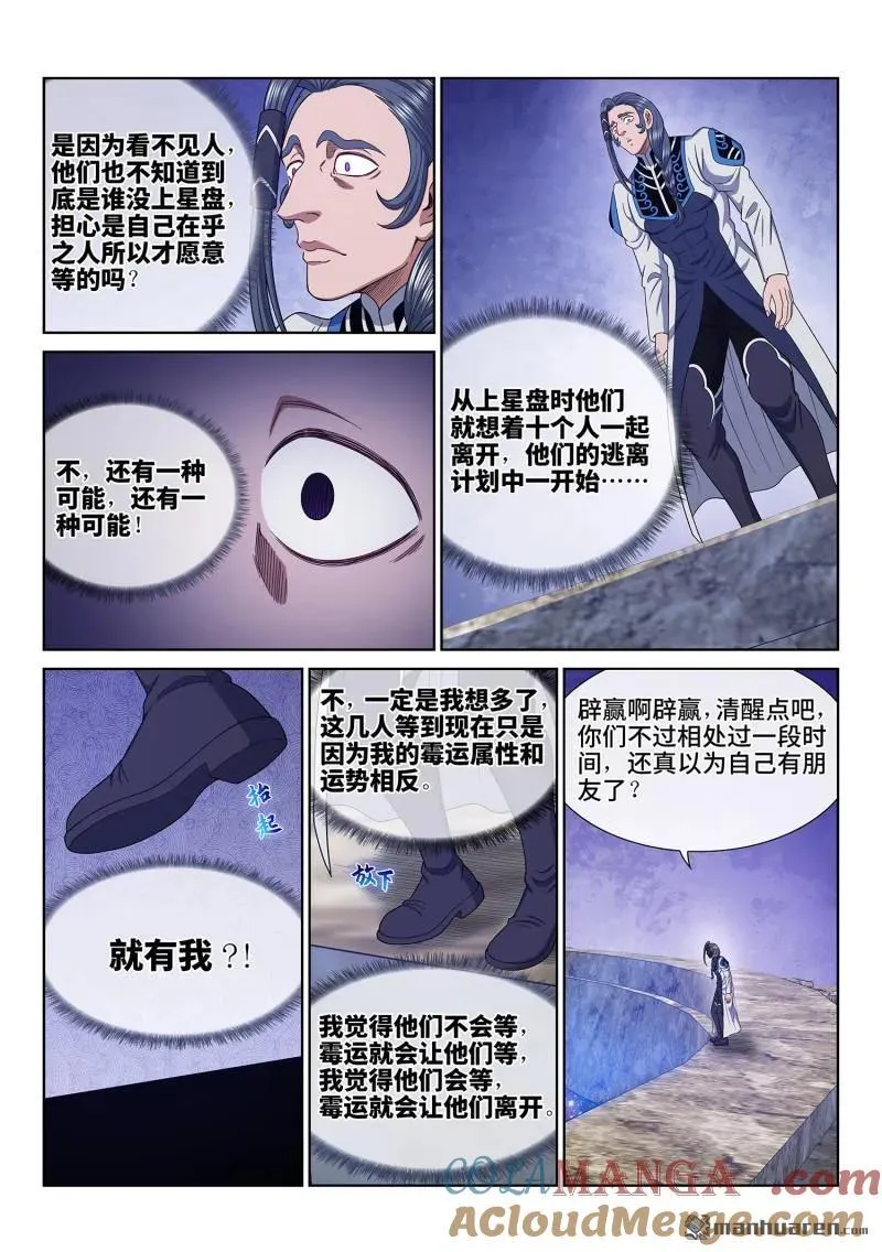 第683回 成 了 第9页
