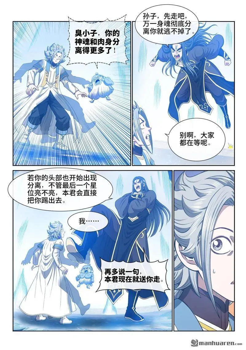 第683回 成 了 第10页