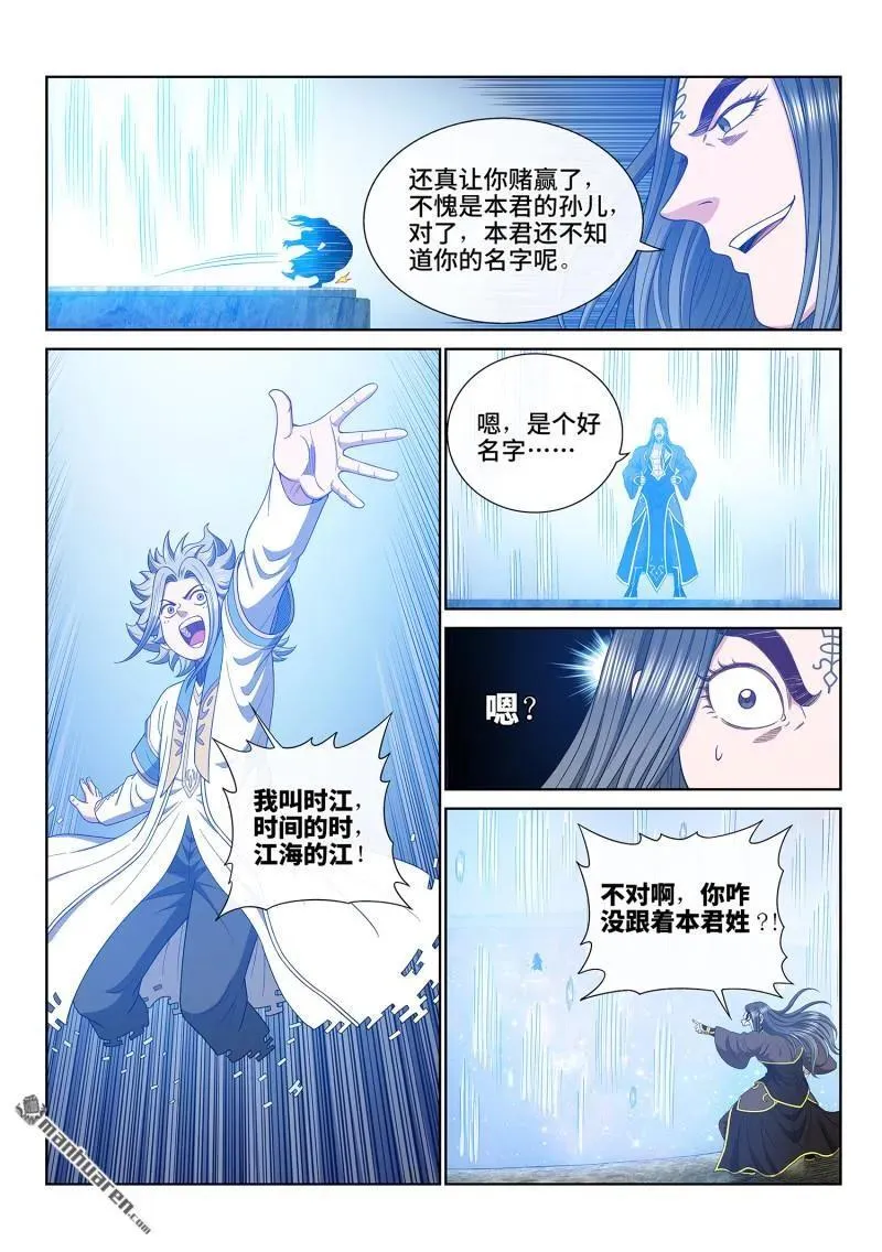 第683回 成 了 第12页