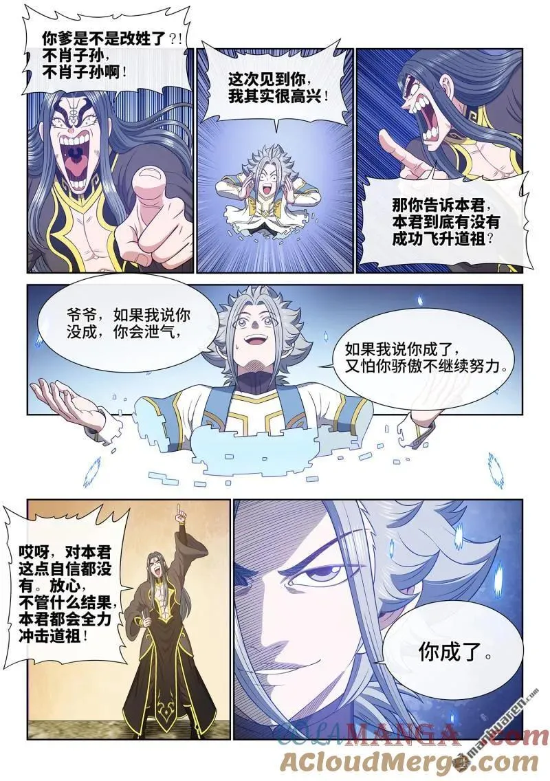第683回 成 了 第13页