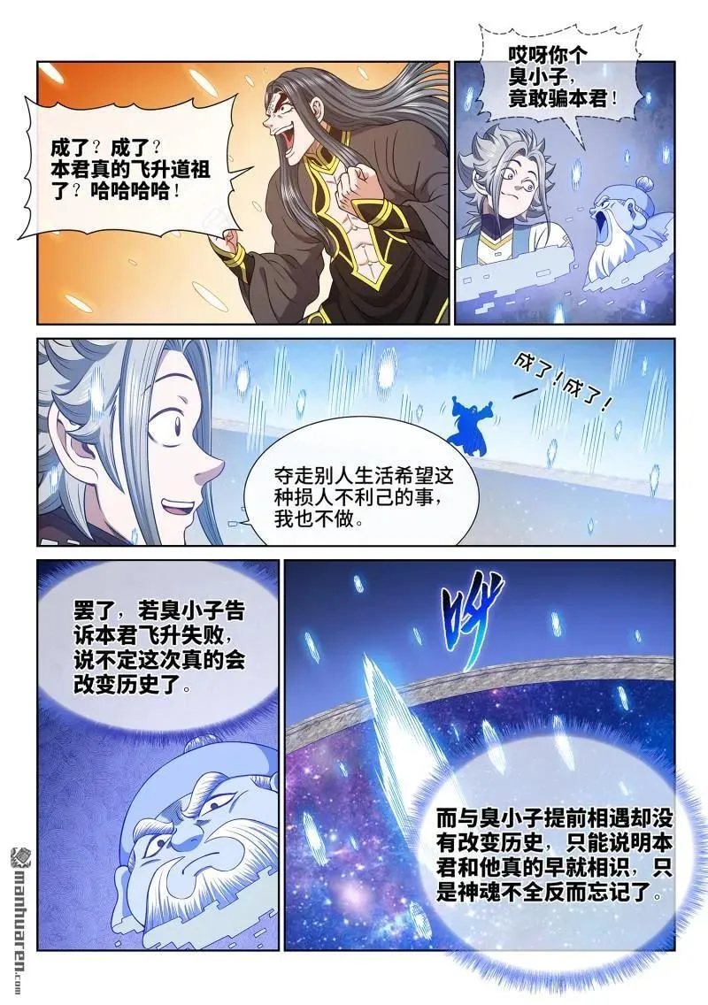 第683回 成 了 第14页