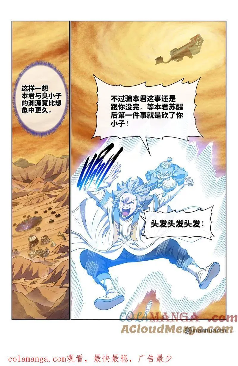 第683回 成 了 第15页