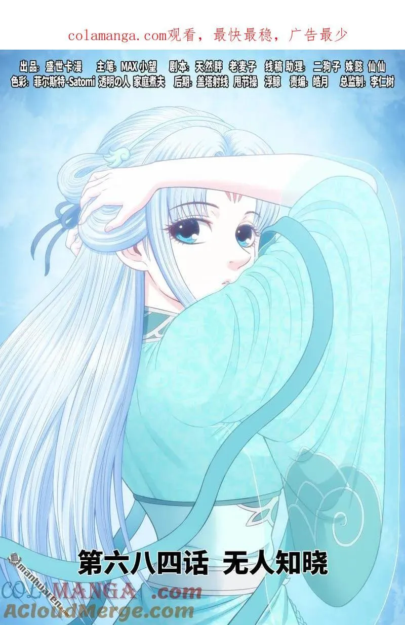 第684回 无人知晓 第1页