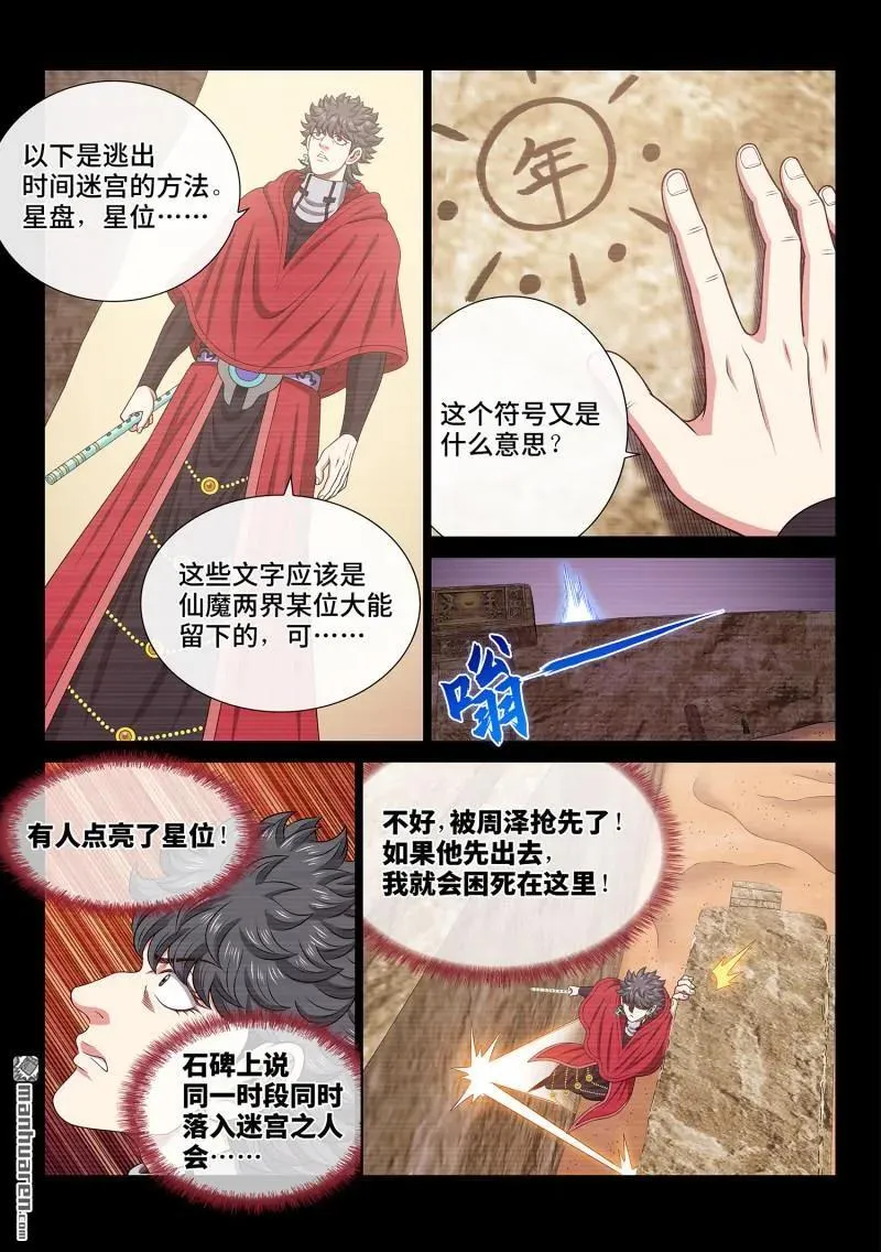 第684回 无人知晓 第6页
