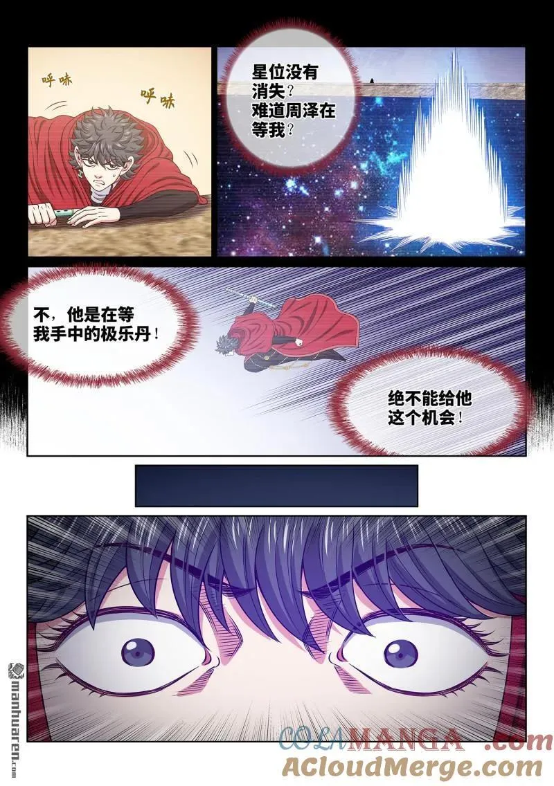 第684回 无人知晓 第7页