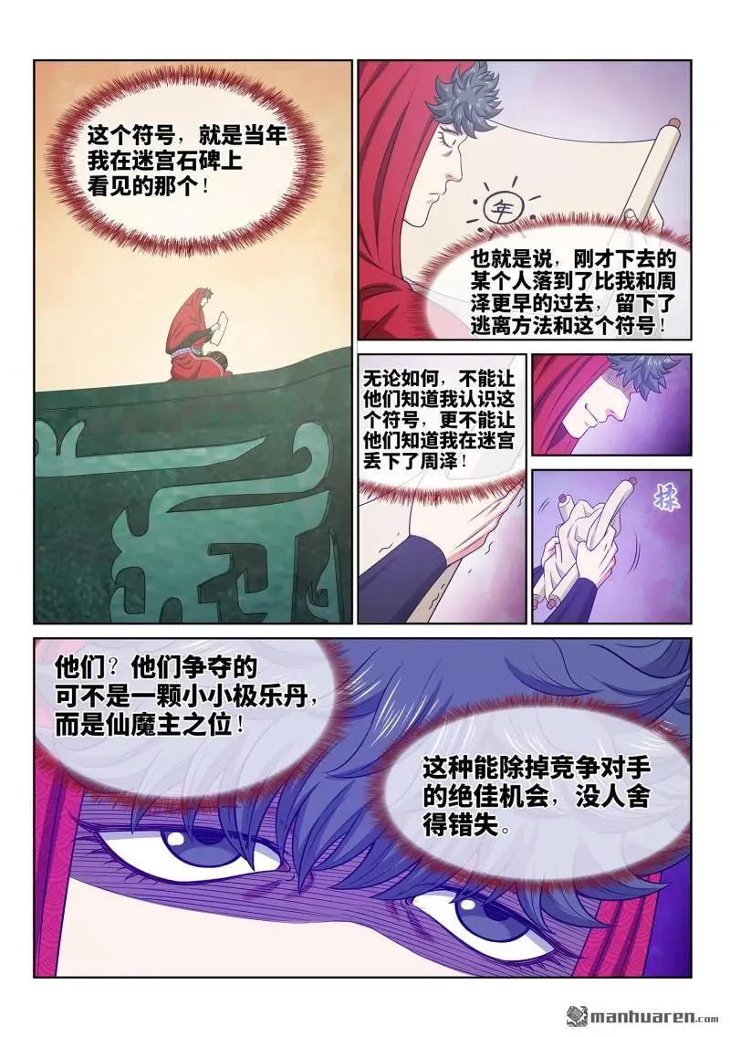 第684回 无人知晓 第8页
