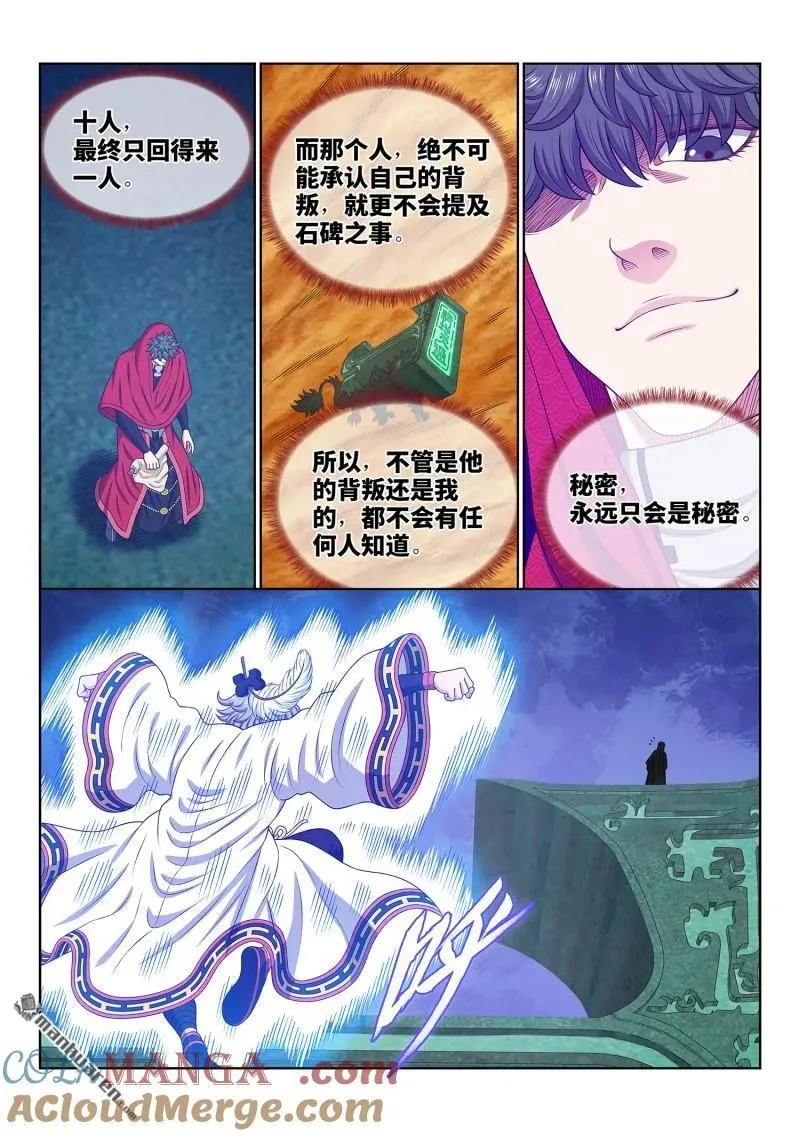 第684回 无人知晓 第9页