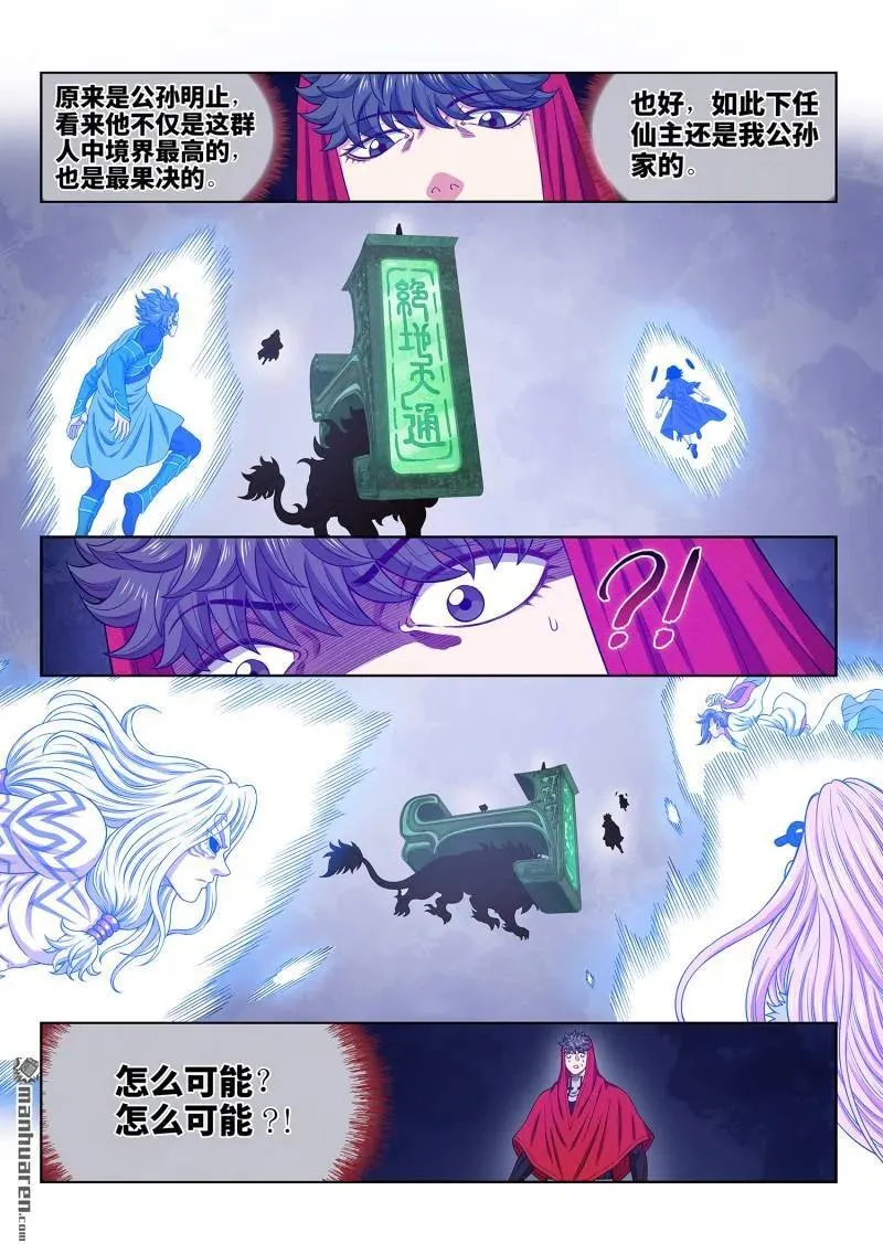 第684回 无人知晓 第10页
