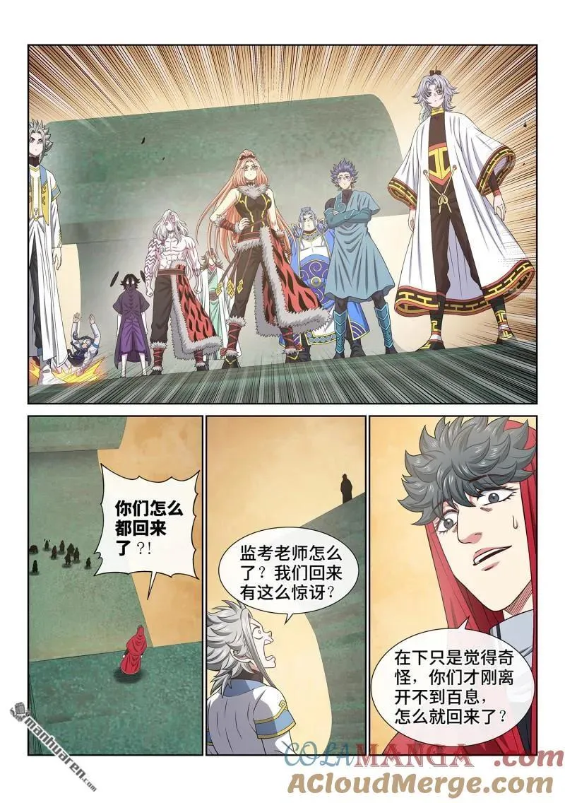 第684回 无人知晓 第11页