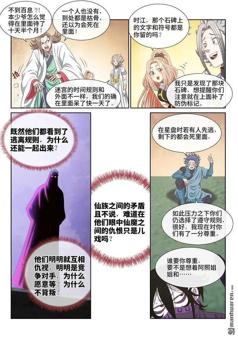 第684回 无人知晓 第12页