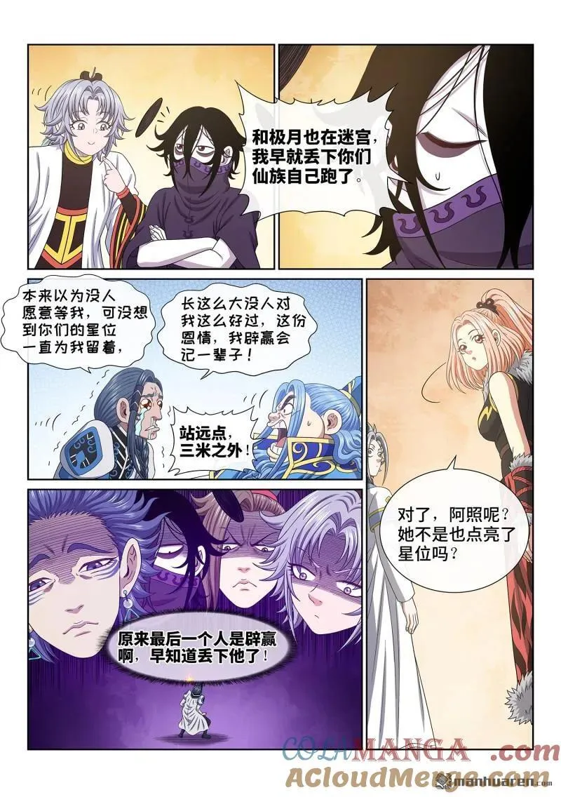 第684回 无人知晓 第13页