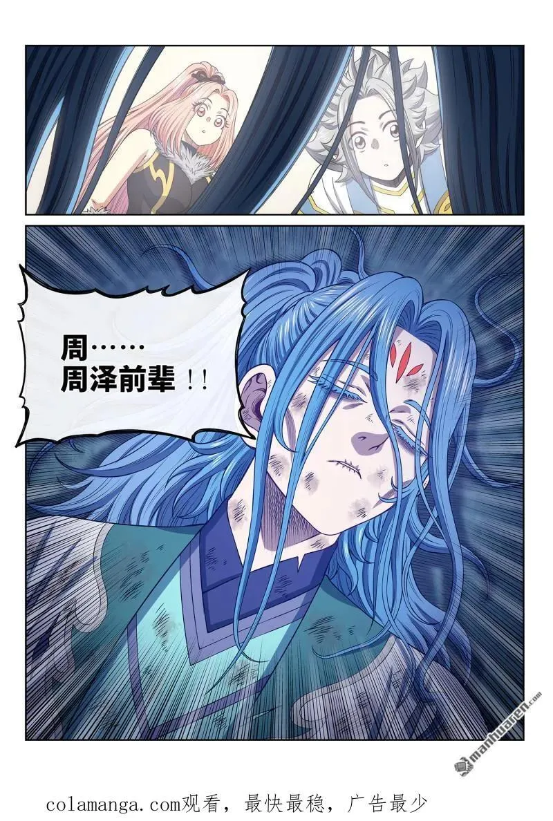 第684回 无人知晓 第16页