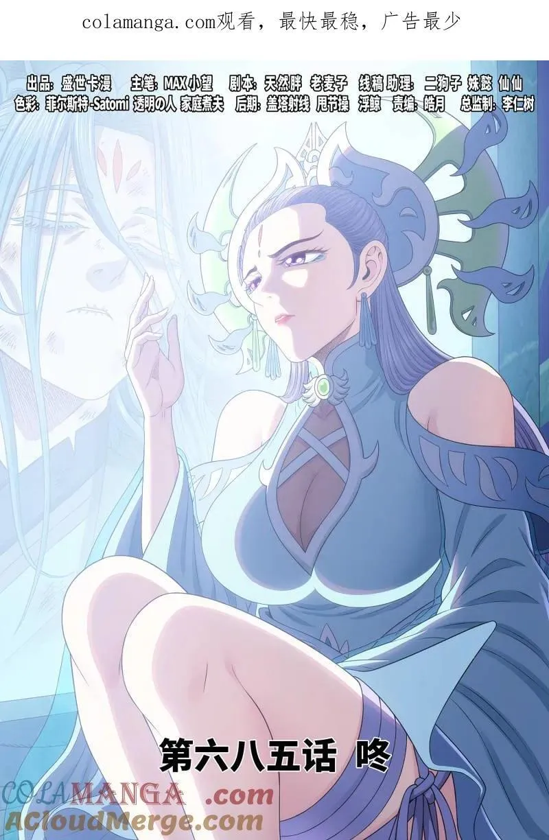 第685话 ·咚 第1页