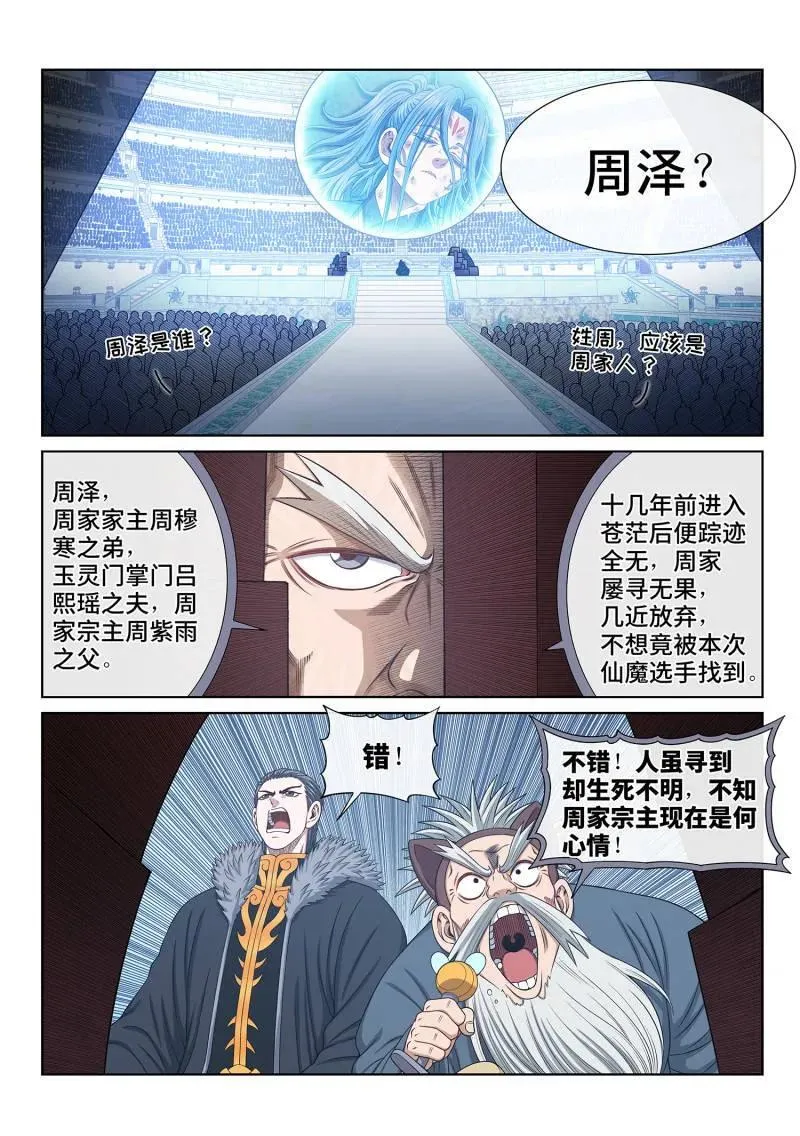 第685话 ·咚 第2页