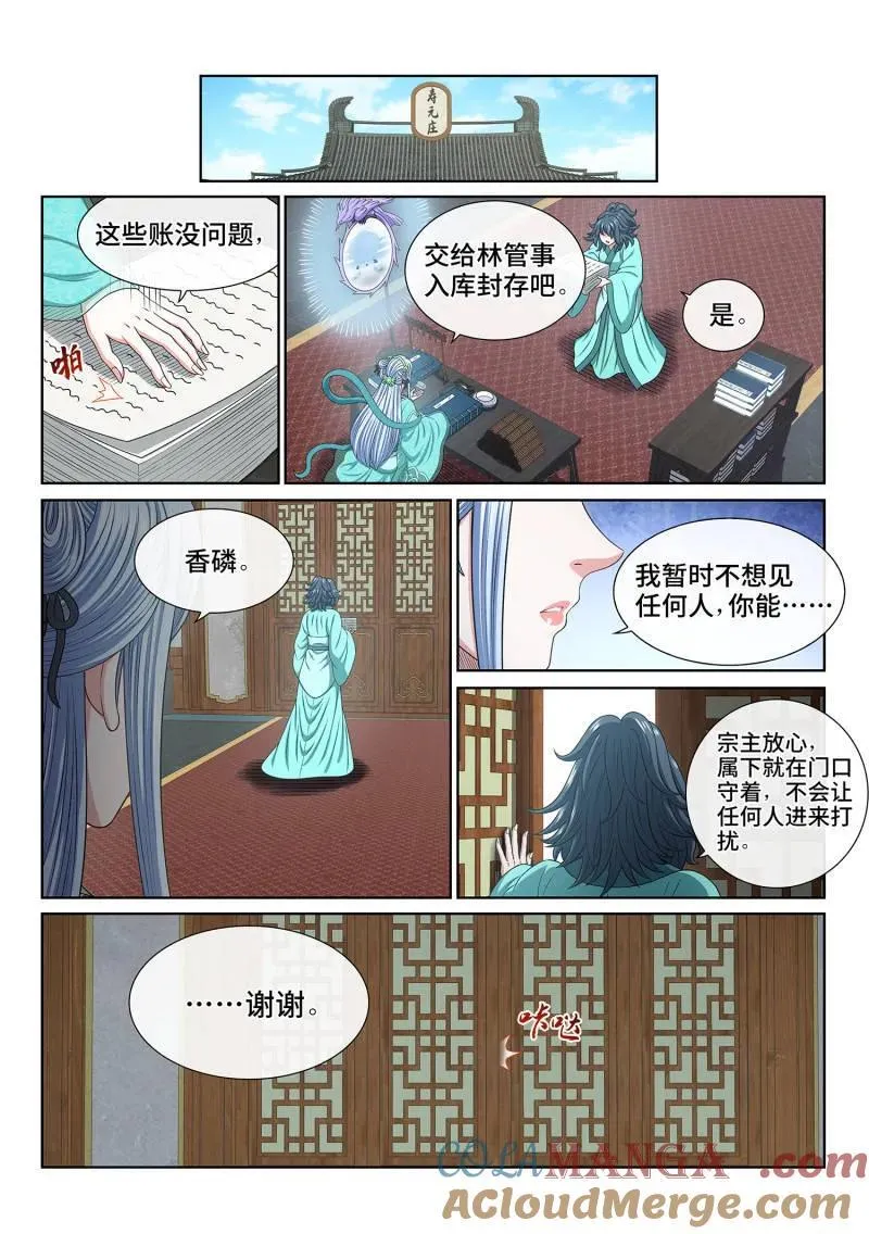 第685话 ·咚 第3页