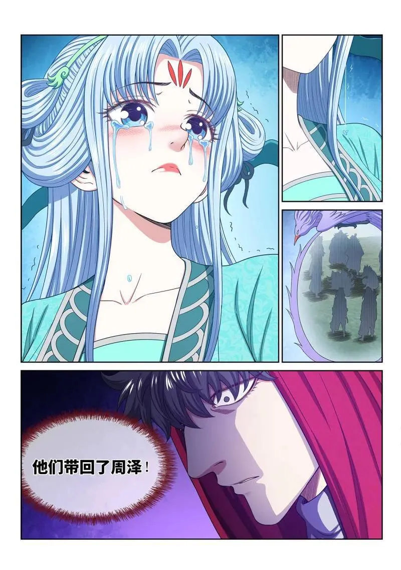第685话 ·咚 第4页