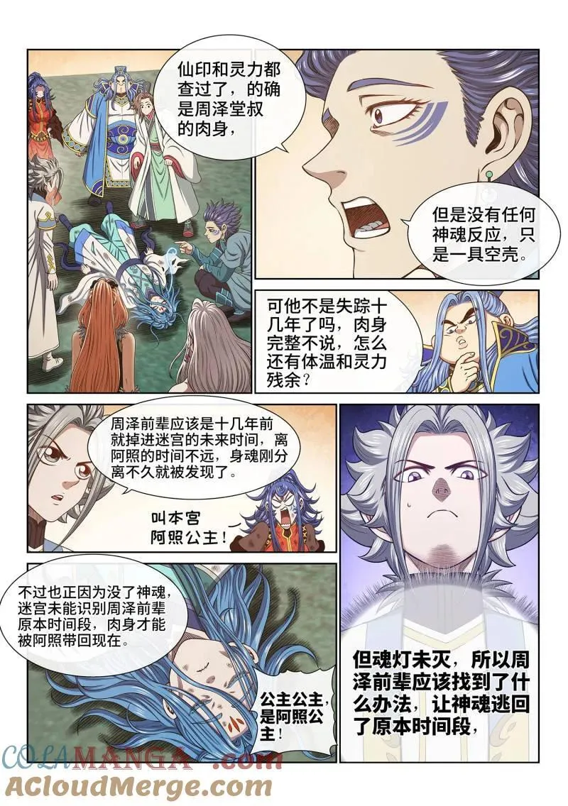 第685话 ·咚 第5页