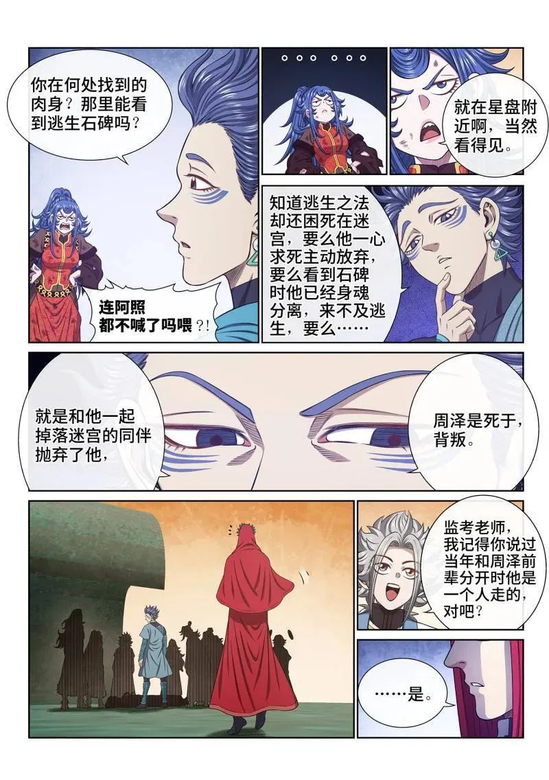 第685话 ·咚 第6页