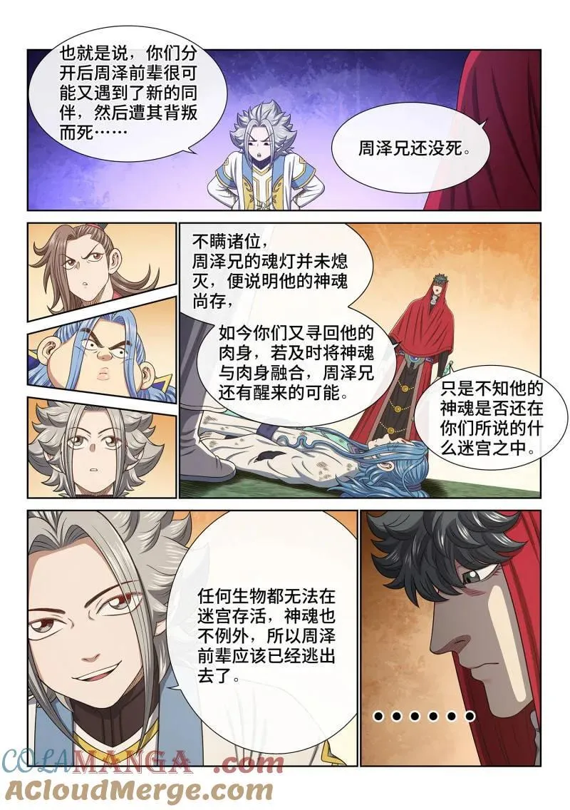 第685话 ·咚 第7页