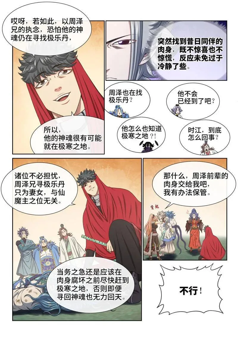 第685话 ·咚 第8页