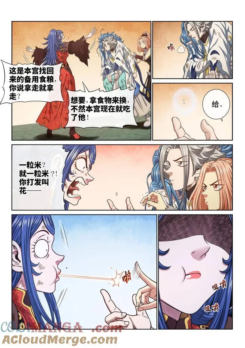 第685话 ·咚 第9页