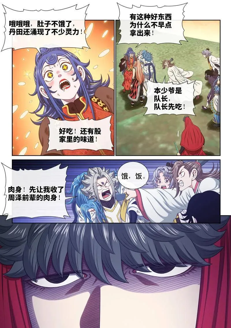 第685话 ·咚 第10页