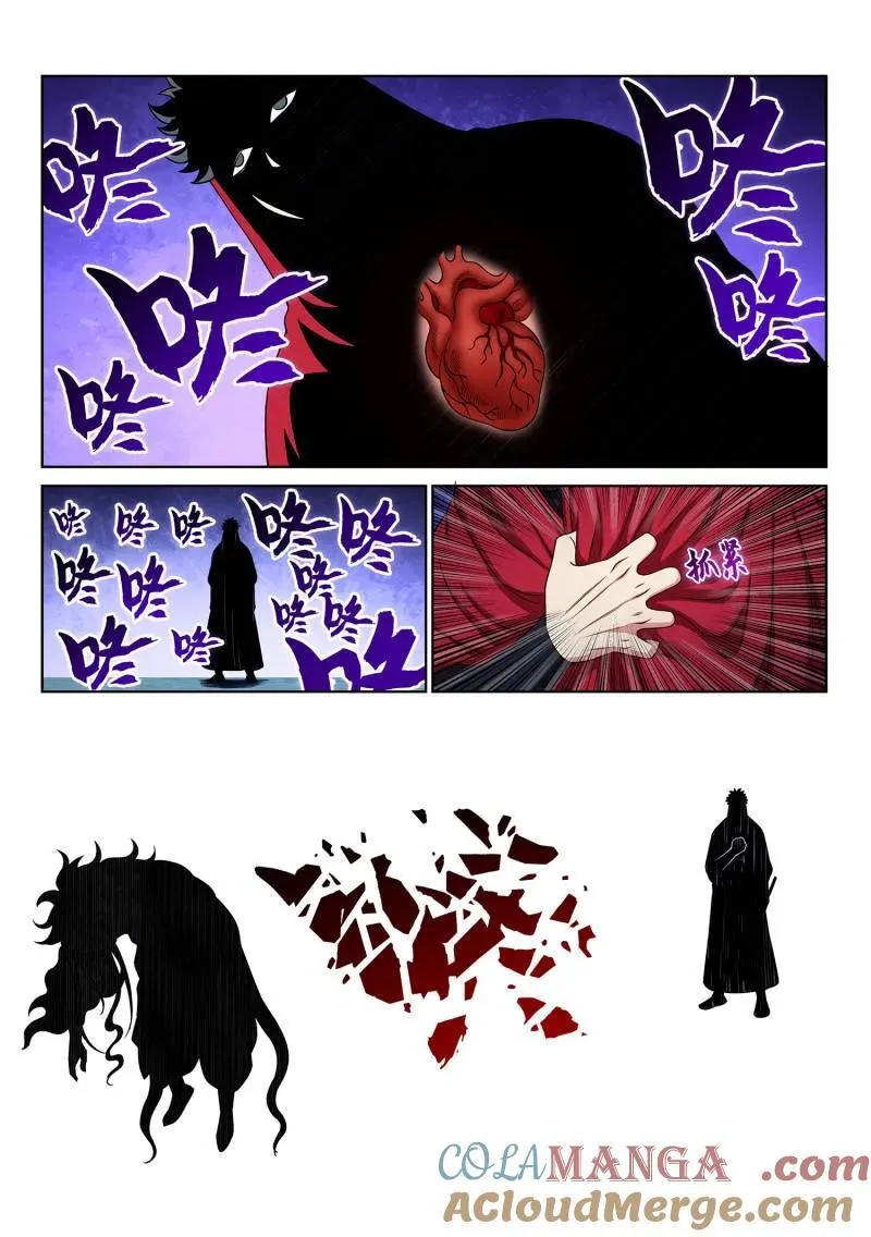 第685话 ·咚 第11页