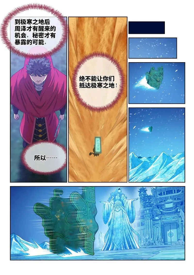 第685话 ·咚 第12页