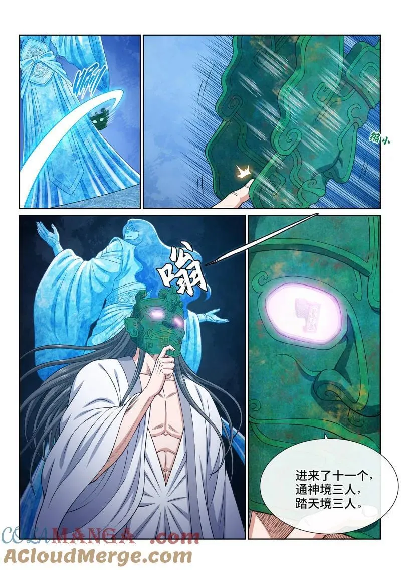 第685话 ·咚 第13页