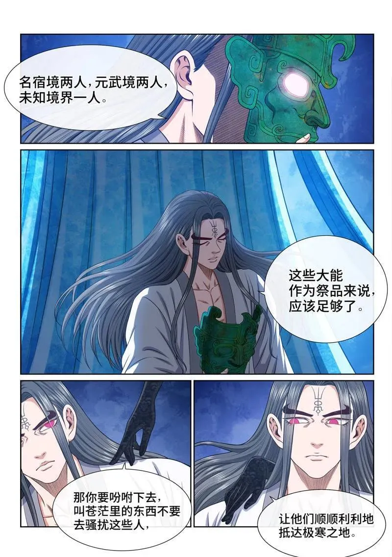 第685话 ·咚 第14页