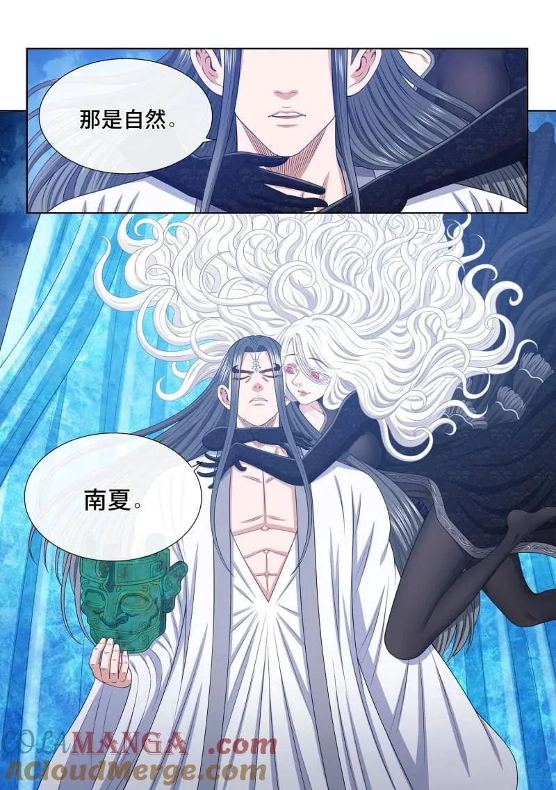 第685话 ·咚 第15页