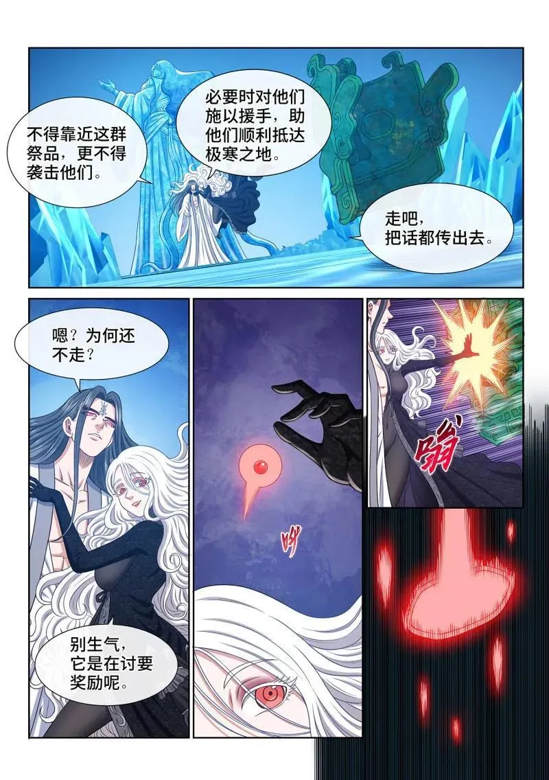 第686话 ·祭 品 第2页