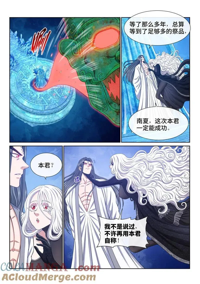第686话 ·祭 品 第3页