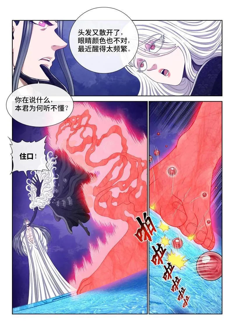 第686话 ·祭 品 第4页