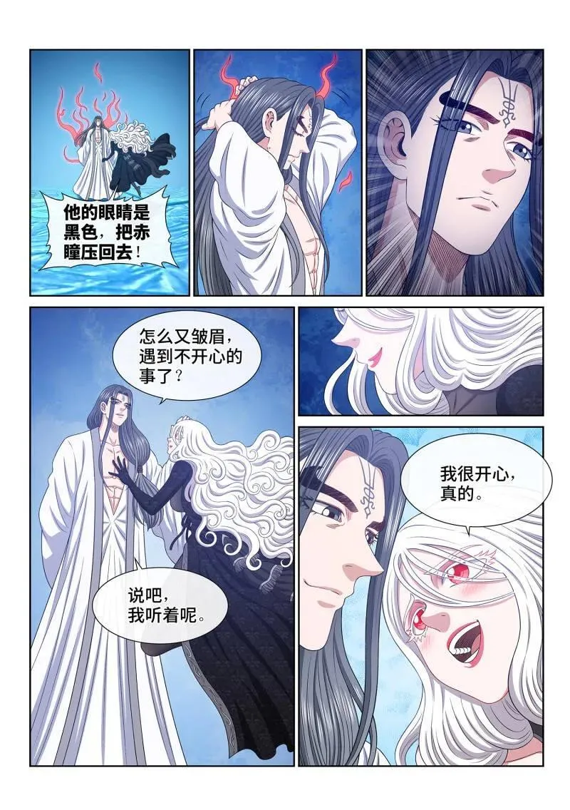 第686话 ·祭 品 第6页