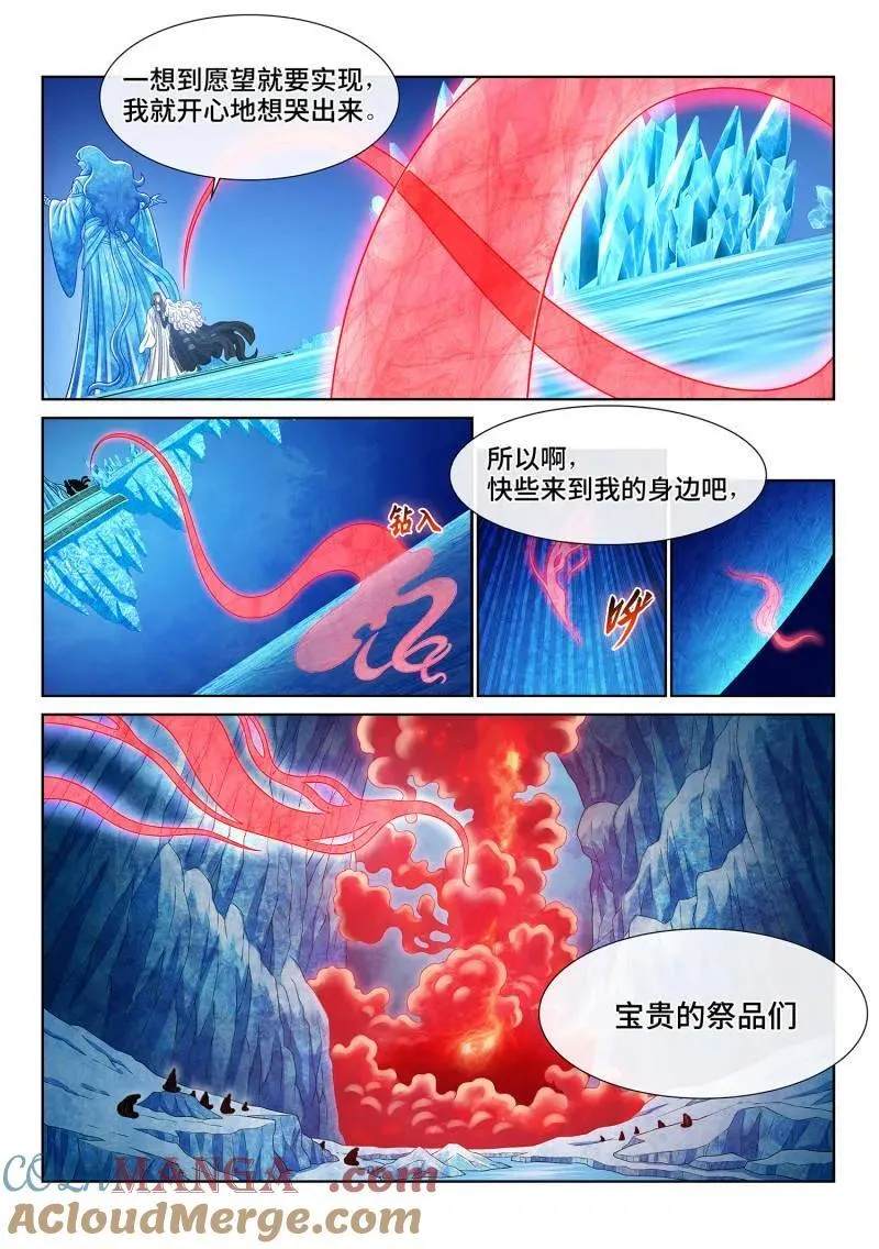 第686话 ·祭 品 第7页