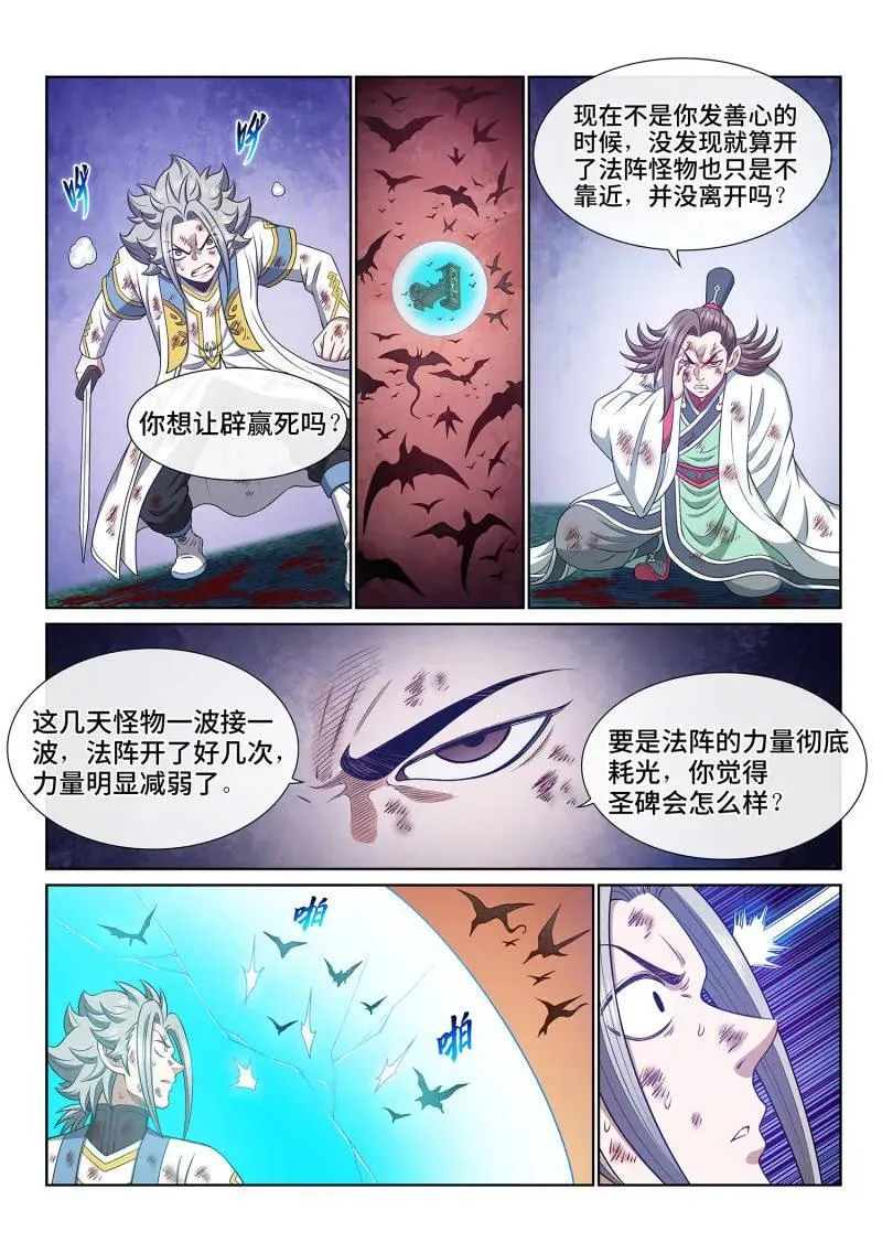 第686话 ·祭 品 第12页