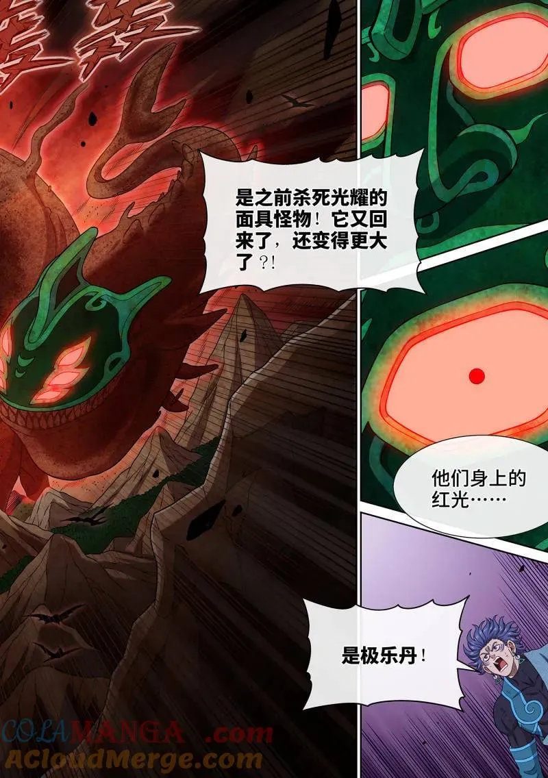 第686话 ·祭 品 第15页