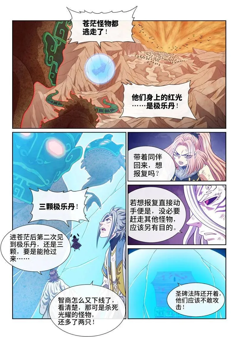 第687话 ·墟 第2页