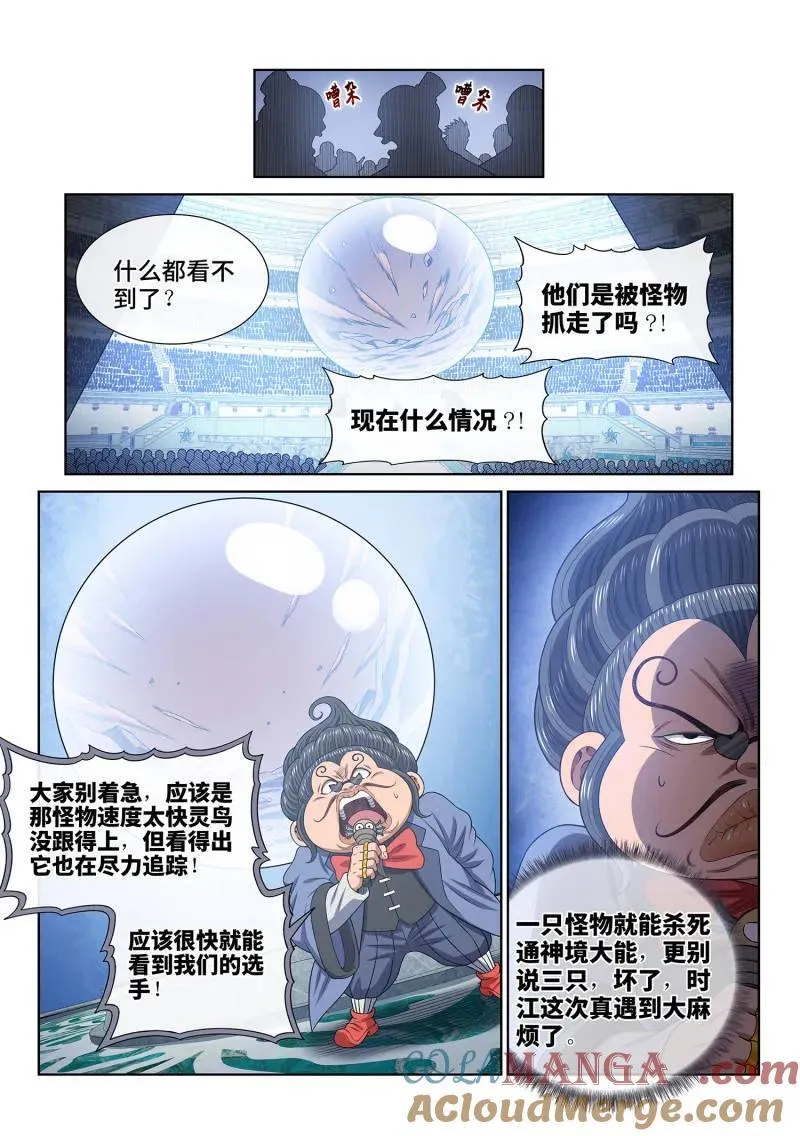 第687话 ·墟 第5页